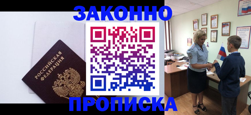 прописка для работы в Нижнем Новгороде